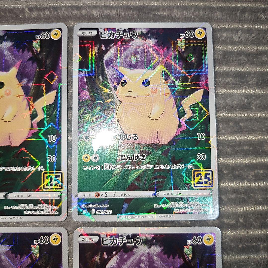 と*)様 超美品ピカチュウ25thミラー4枚