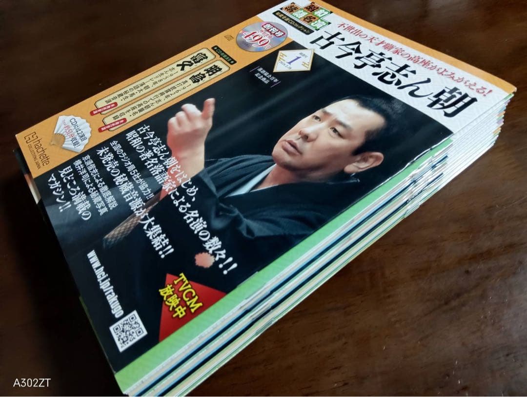 古今亭志ん朝　昭和落語名演 秘蔵音源CDコレクション 1〜19号セット