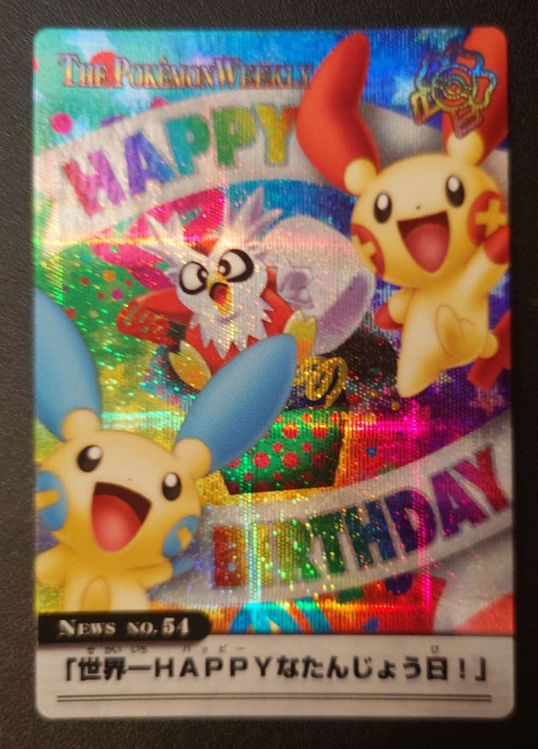 プラスル＆マイナン 誕生日カード NEWS no.54