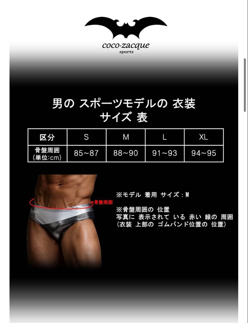 新品未使用 ココザック cocozaque 競技パンツ Mサイズ スポーツモデル
