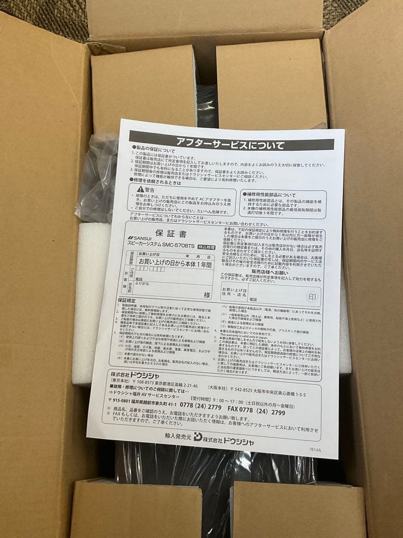 値下げ中！！Sansui SMC-570BTS スピーカー