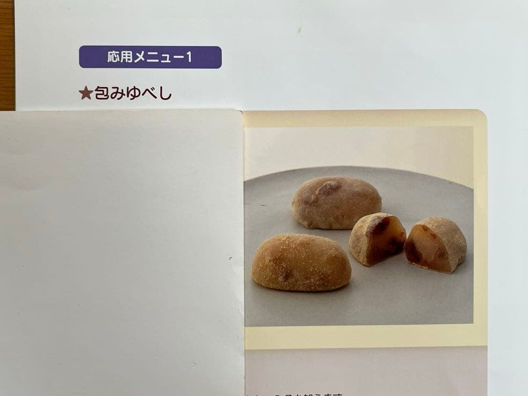 ホームメイドクッキング　2014年度和菓子レシピ