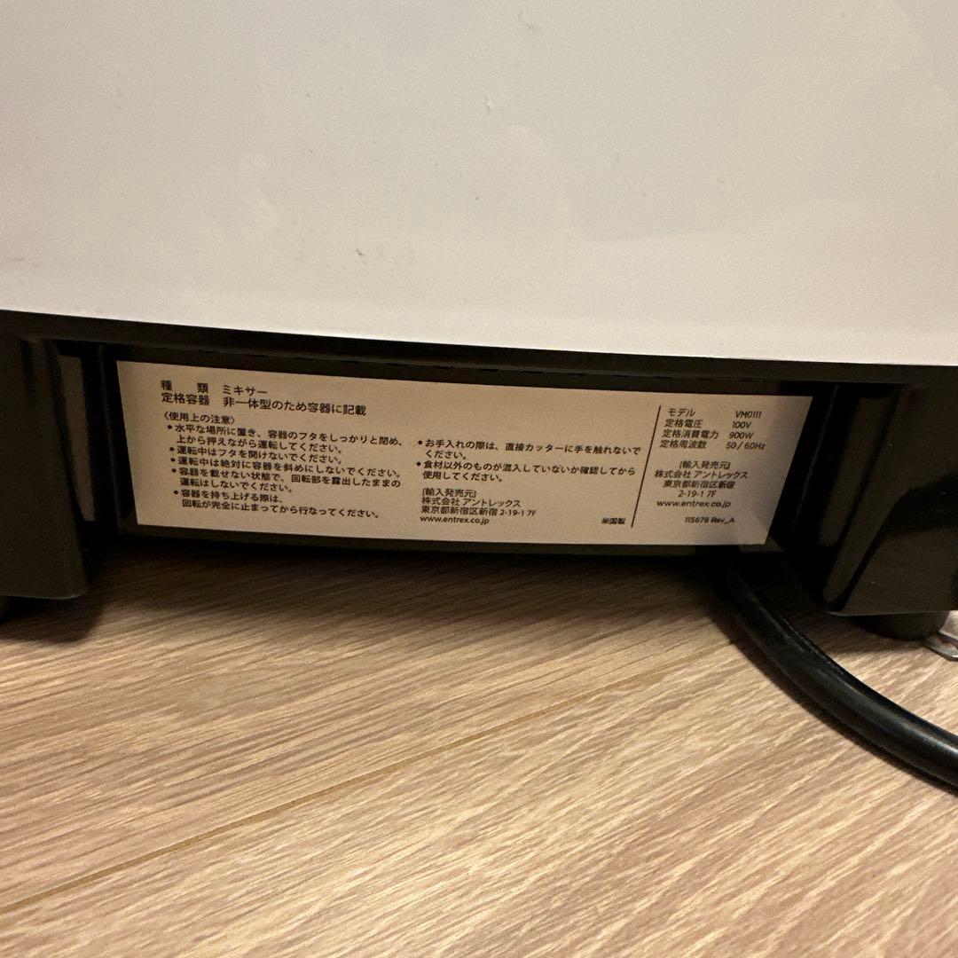 Vitamix ブレンダー ホワイト