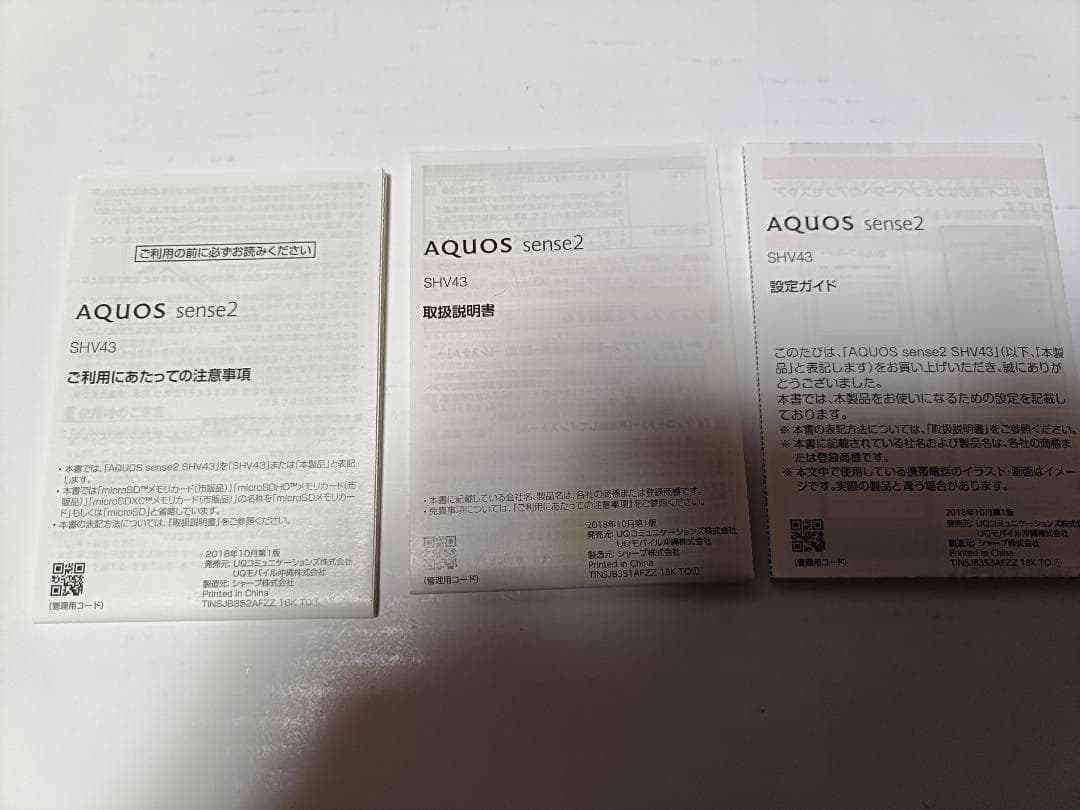 ☆UQmobile AQUOS sense 2 SHV43 シルクホワイト 新品