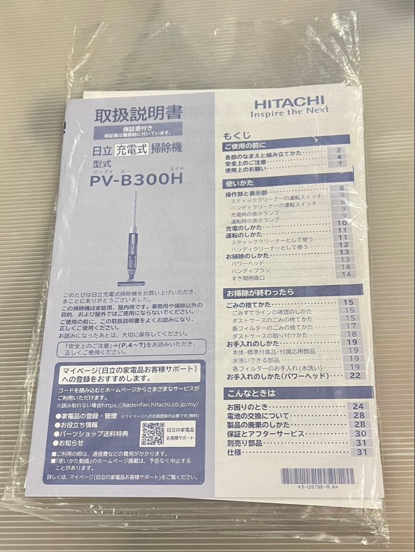 【日立/HITACHI】充電式　掃除機　可動品　生活家電　クリーナー
