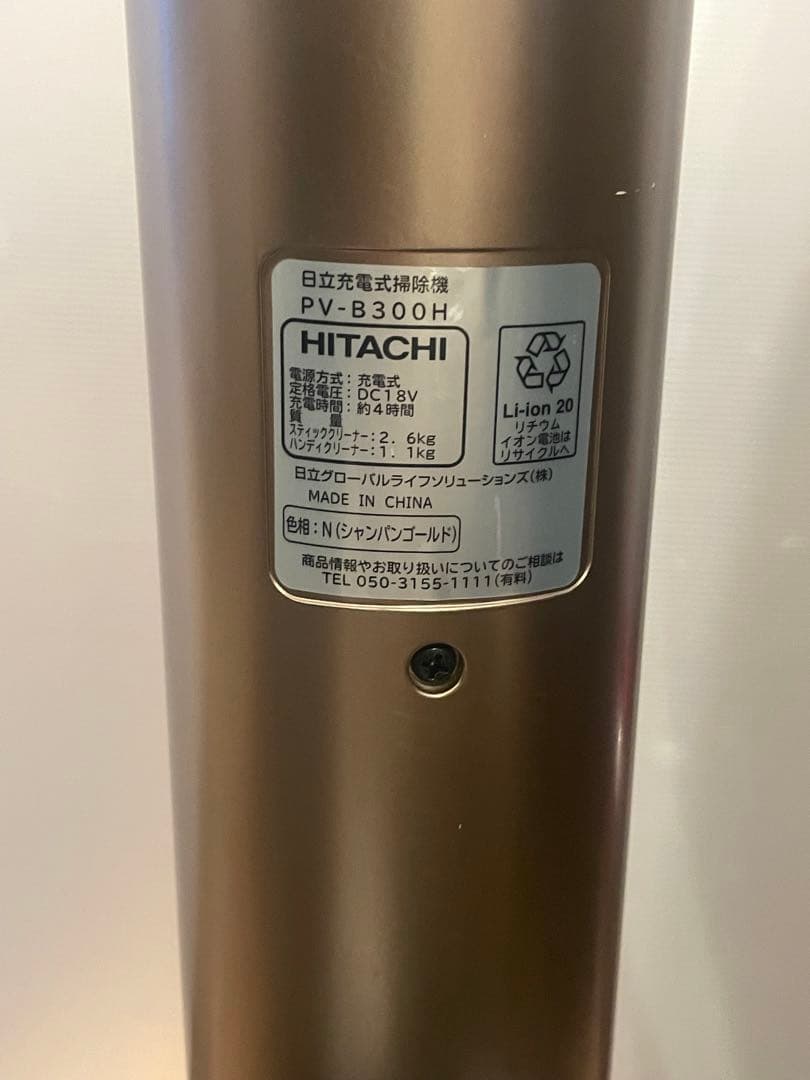 【日立/HITACHI】充電式　掃除機　可動品　生活家電　クリーナー
