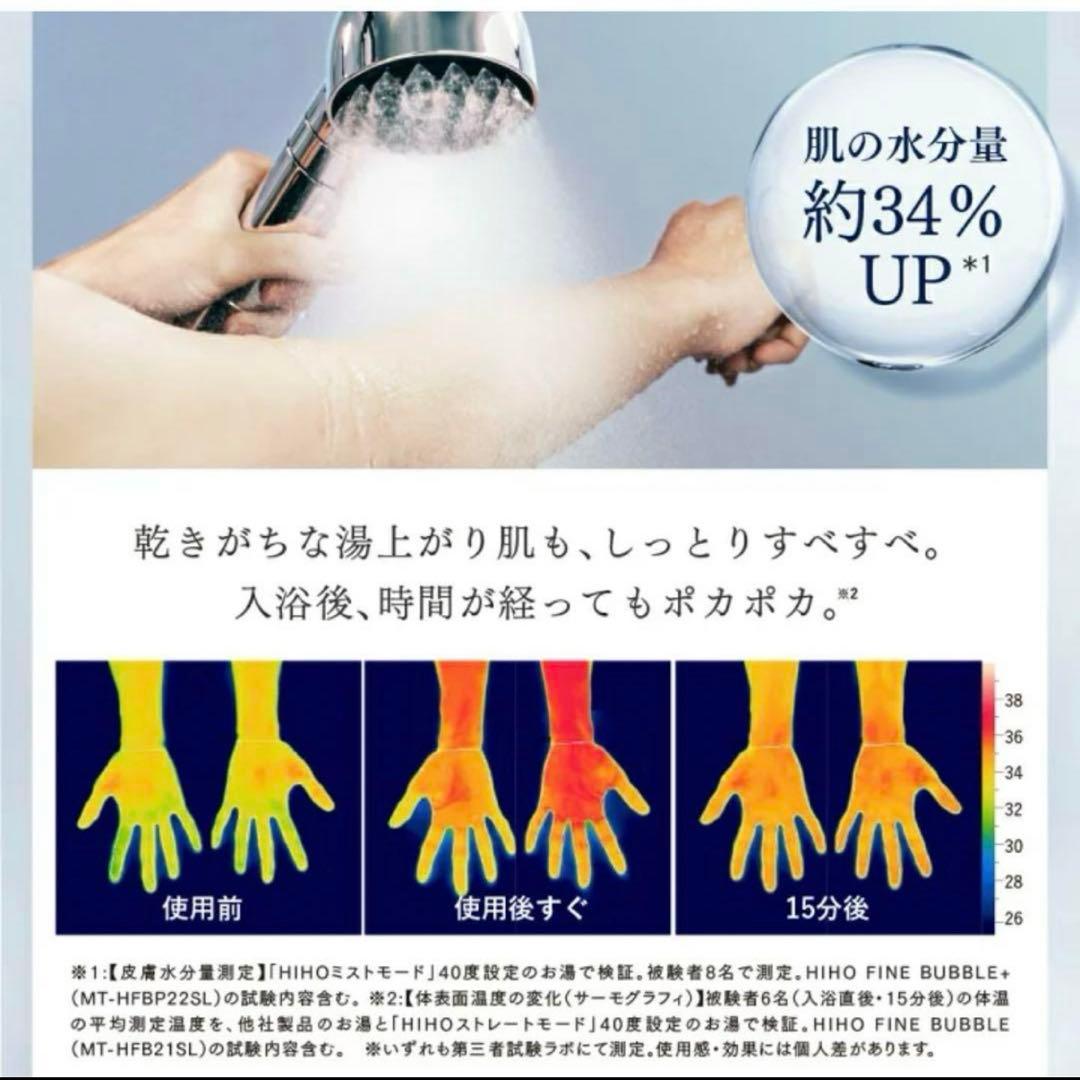 最新モデル‼️マイトレックスHIHO FINE BUBBLE＋e シャワーヘッド