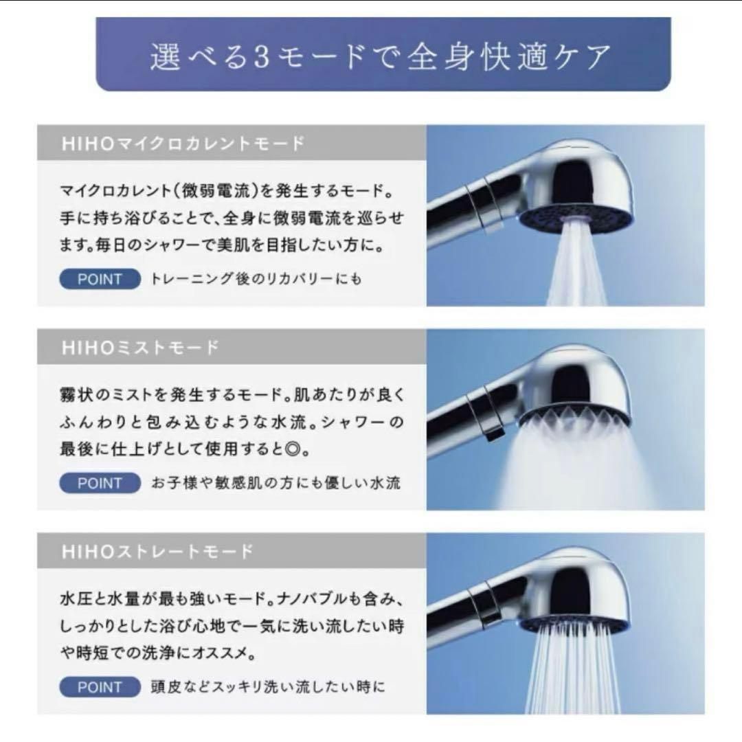 最新モデル‼️マイトレックスHIHO FINE BUBBLE＋e シャワーヘッド