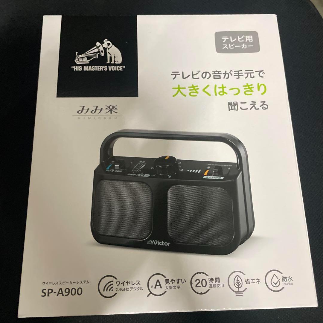 【新品・未使用】JVCケンウッド Victor SP-A900