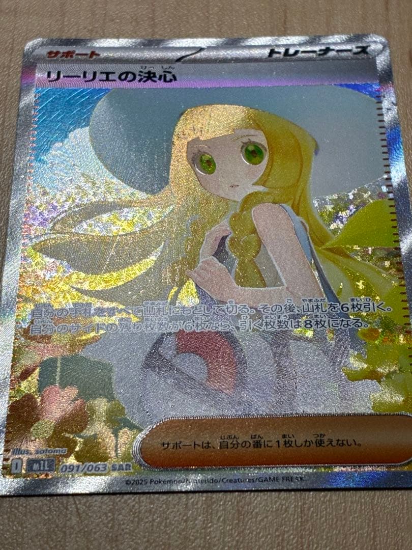 リーリエの決心 091/063 SAR メガブレイブ