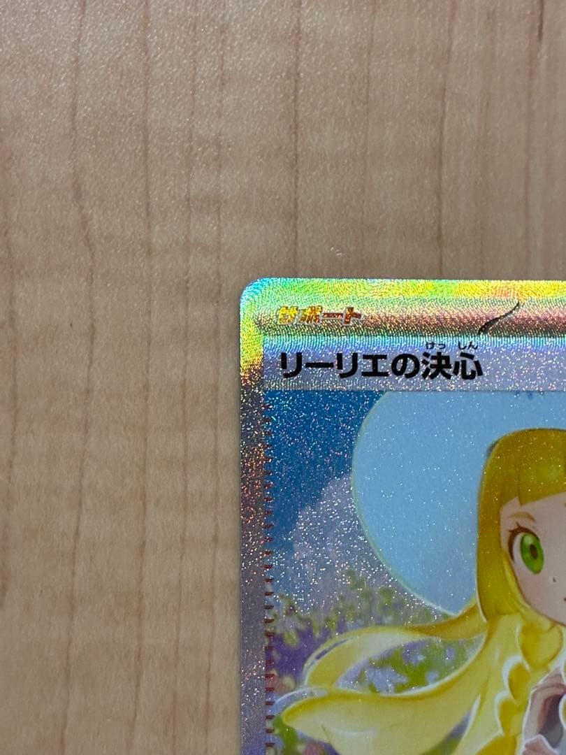 リーリエの決心 091/063 SAR メガブレイブ