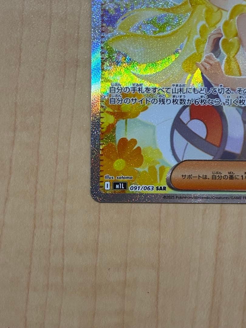 リーリエの決心 091/063 SAR メガブレイブ