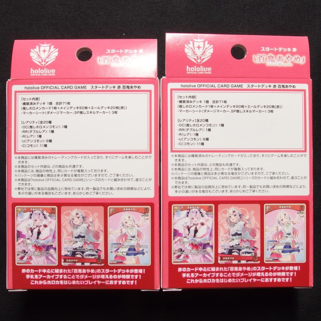 百鬼あやめ　スタートデッキ　赤　2個　ばら売り可　【ホロライブ　ホロカ】