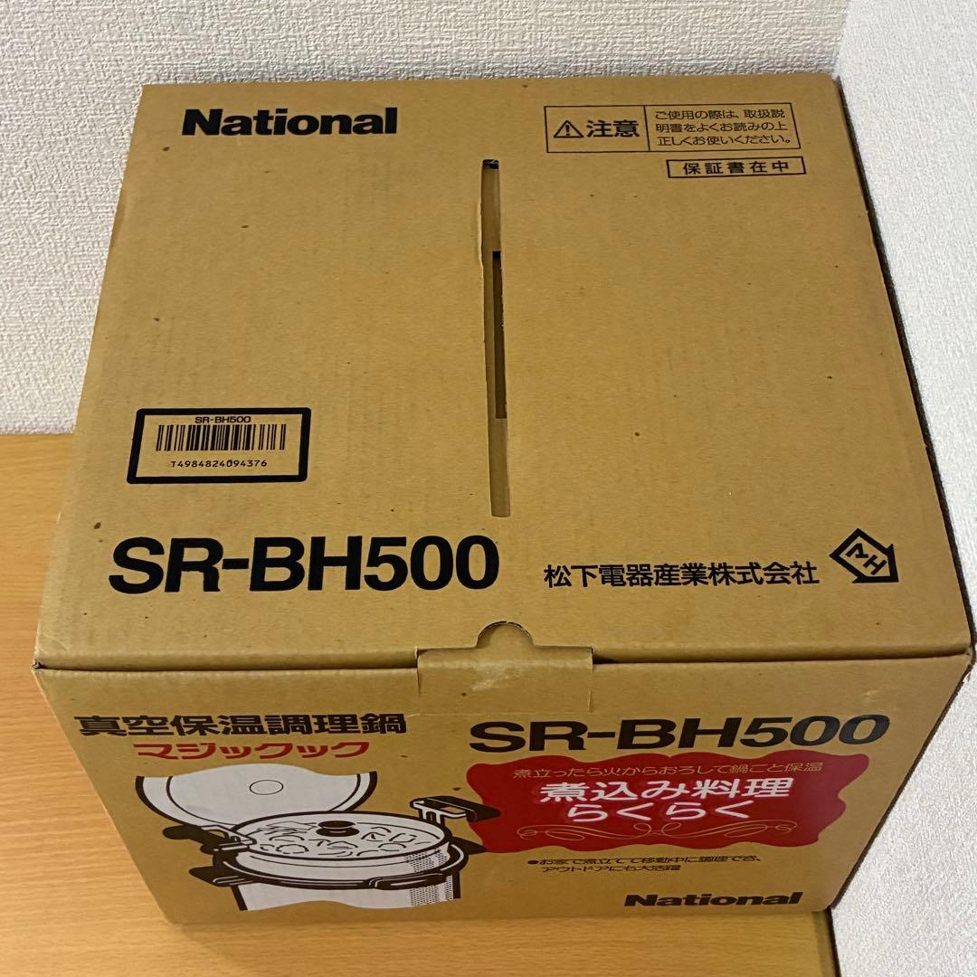希少 ナショナル 真空保温調理鍋 マジックック SR-BH500 未使用品