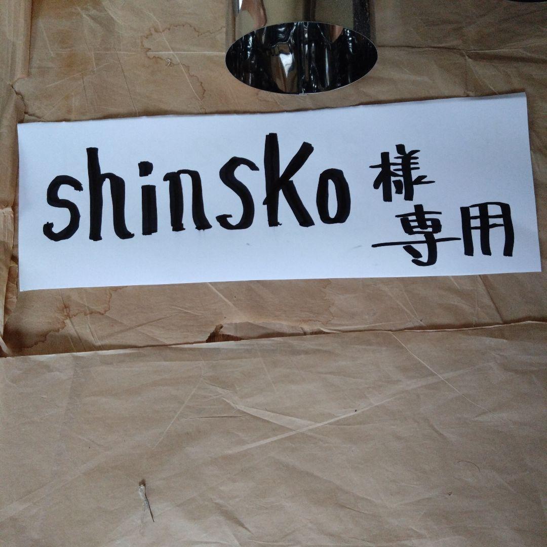 shinsko煙突セット