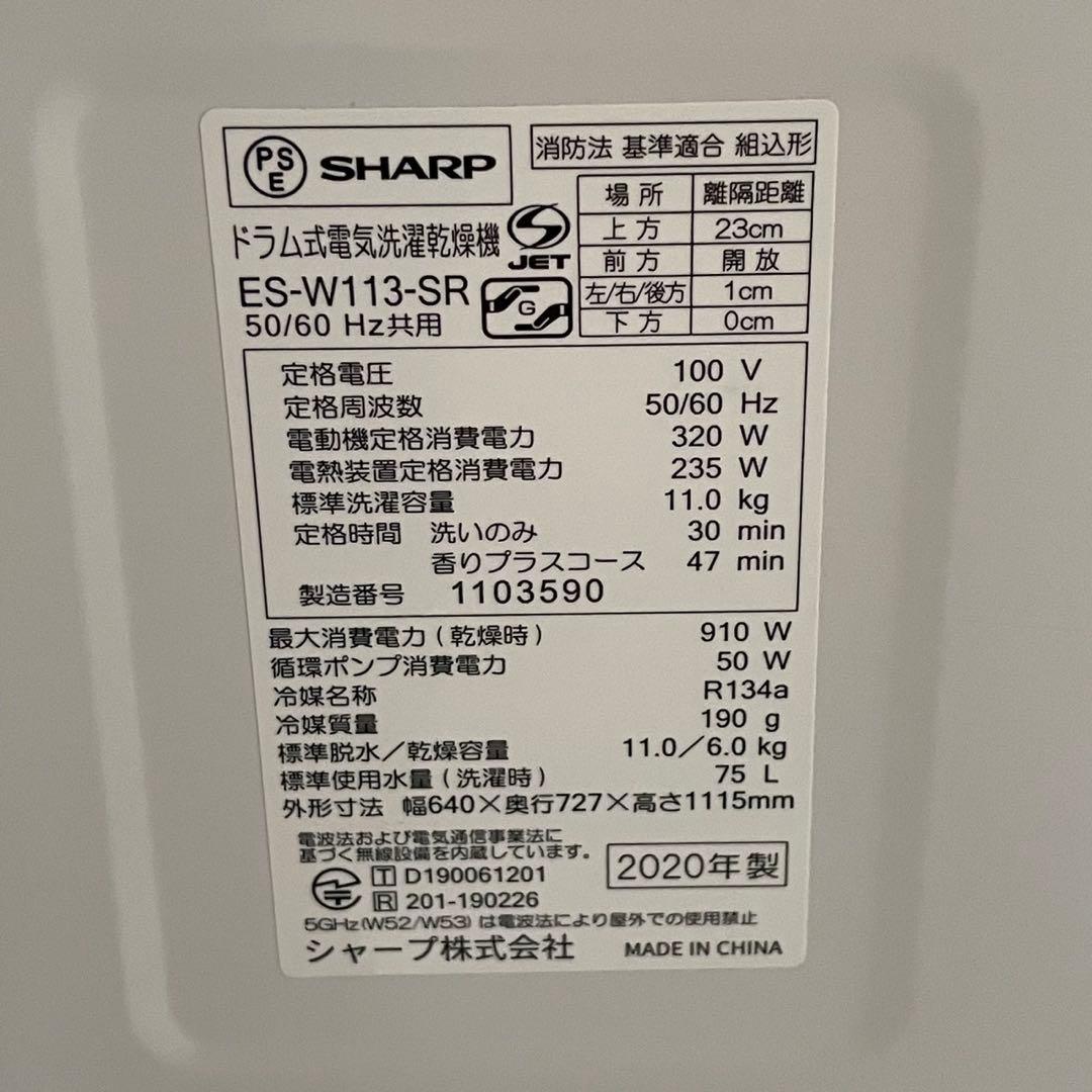 配送設置無料　SHARP ドラム　11/6kg 20年製 分解洗浄済み 最新