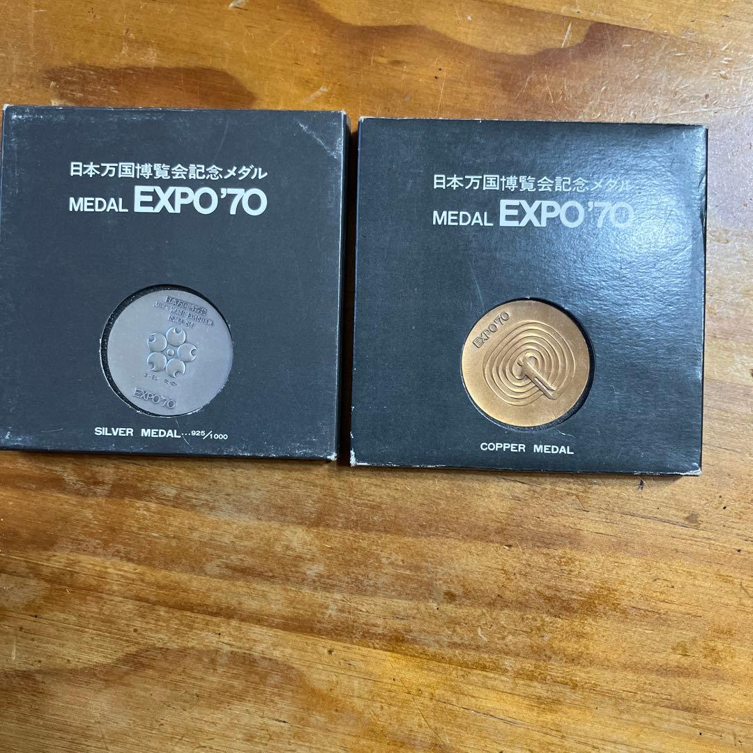 EXPO’70 大阪　記念メダル 銀と銅