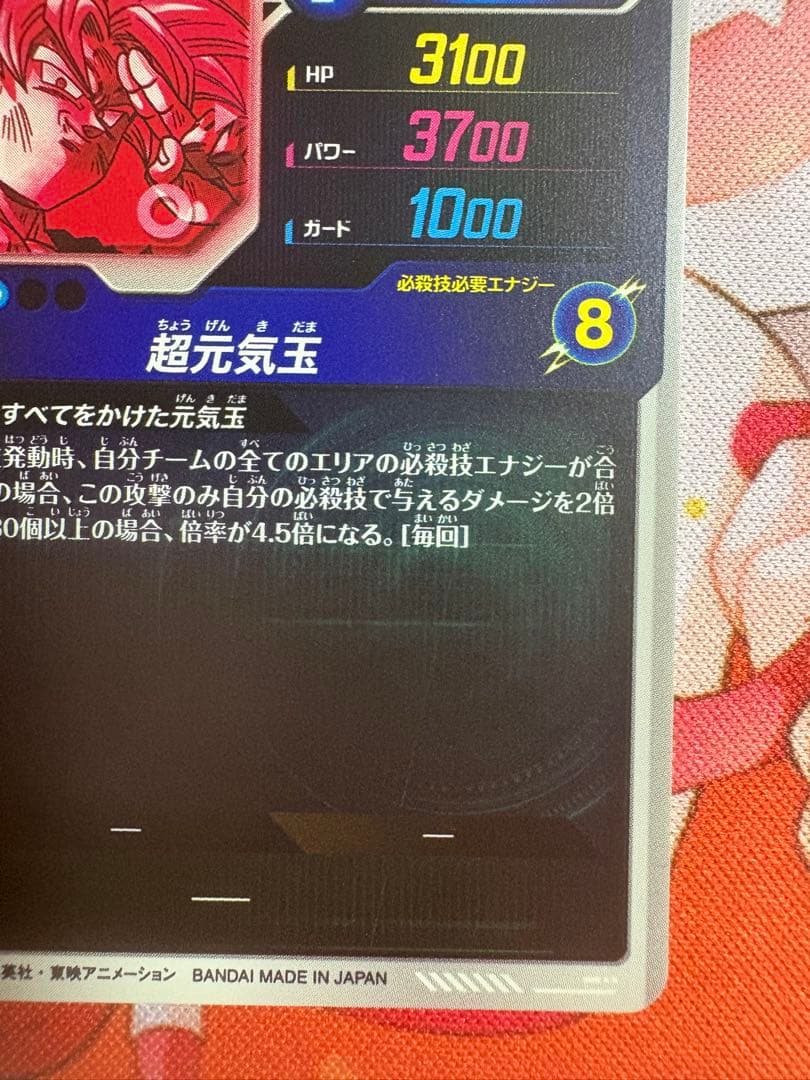 ドラゴンボールスーパーダイバーズ　sdv7-003 パラレル　孫悟空