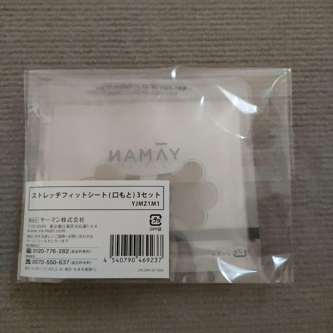 ヤーマン デザインリフトモア専用 ストレッチフィットシート目もと&口もと3セット