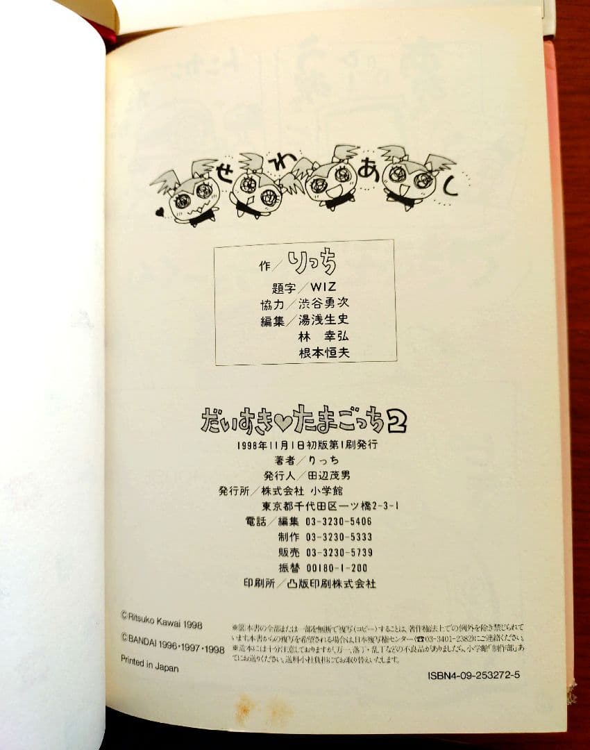 ​【りっち】だいすき♥たまごっち 1巻・2巻 セット 希少