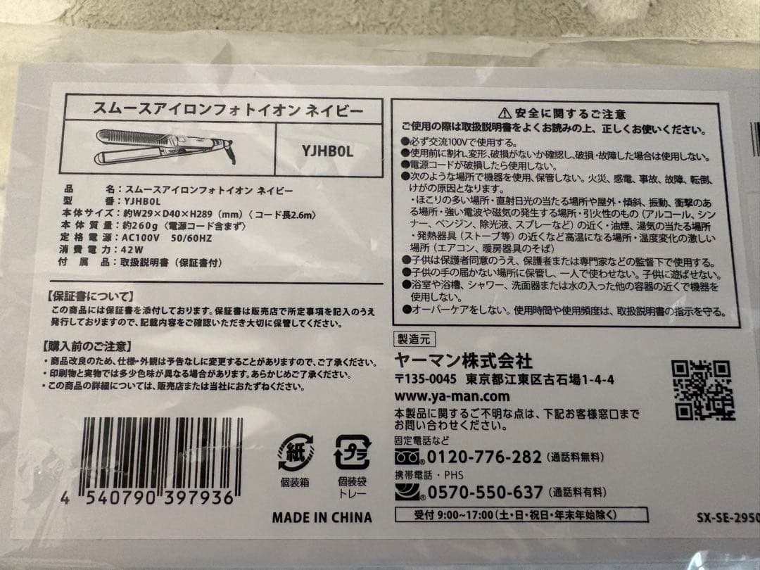 【YAMAN ヤーマン】 ストレートヘアアイロン ネイビー