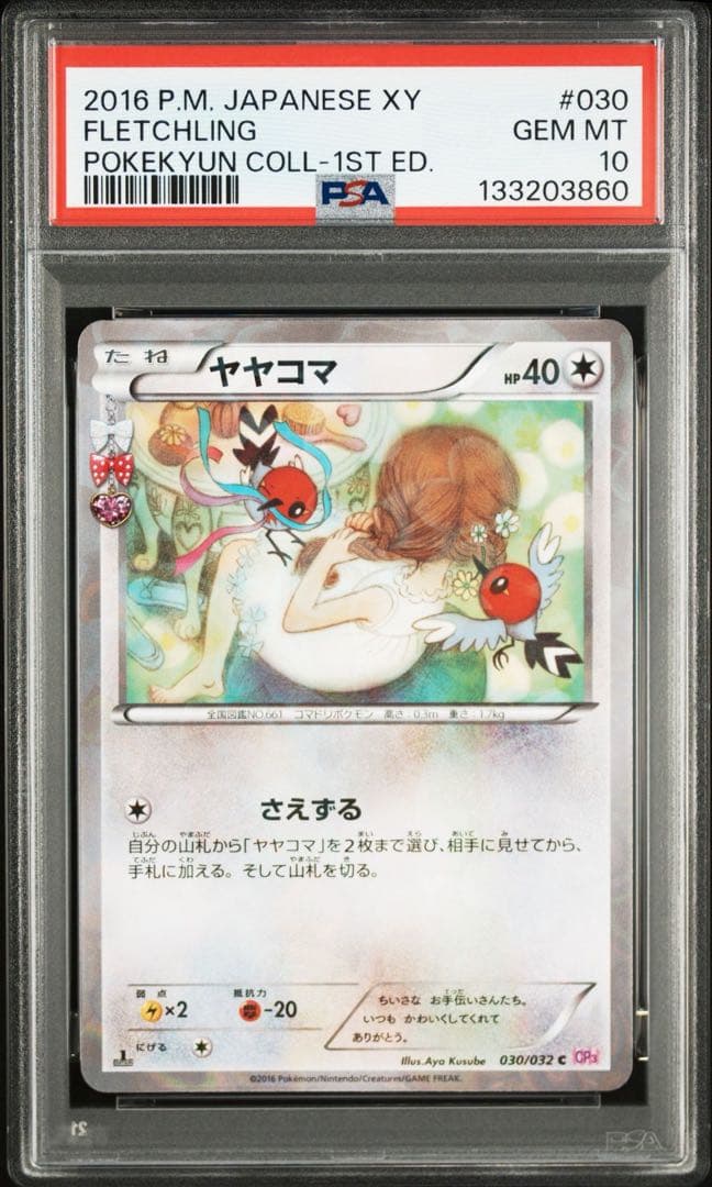 ヤヤコマ　ポケキュン　PSA10
