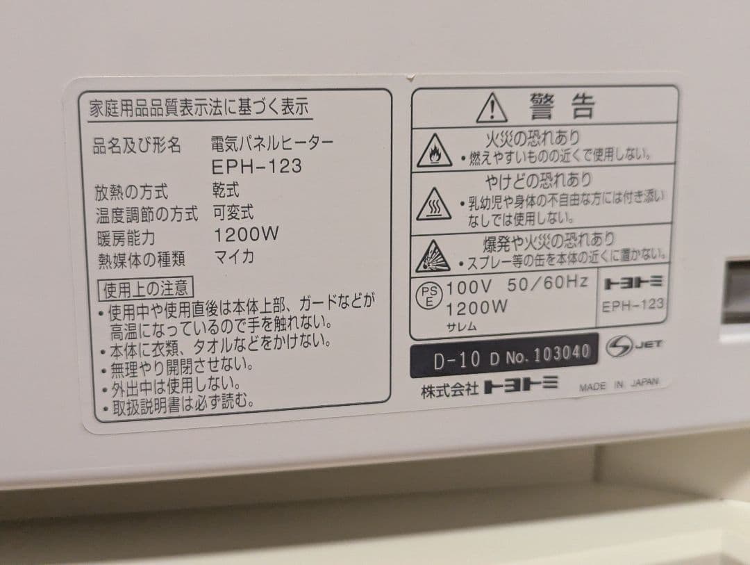 トヨトミ TOYOTOMI DeuxR 電気パネルヒーター EPH-123
