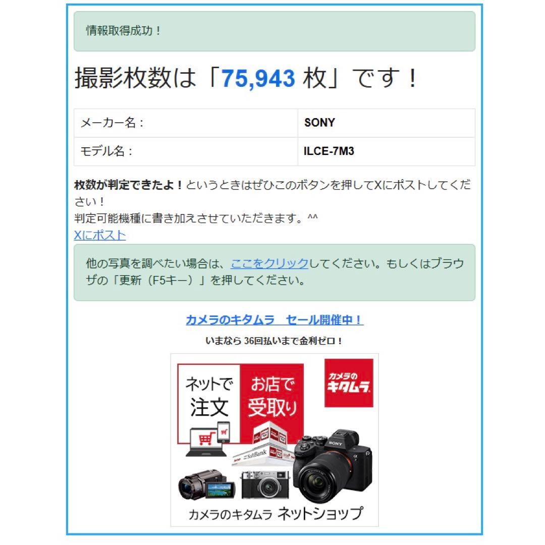 ソニー α7iii ILCE-7M3 動作確認済み