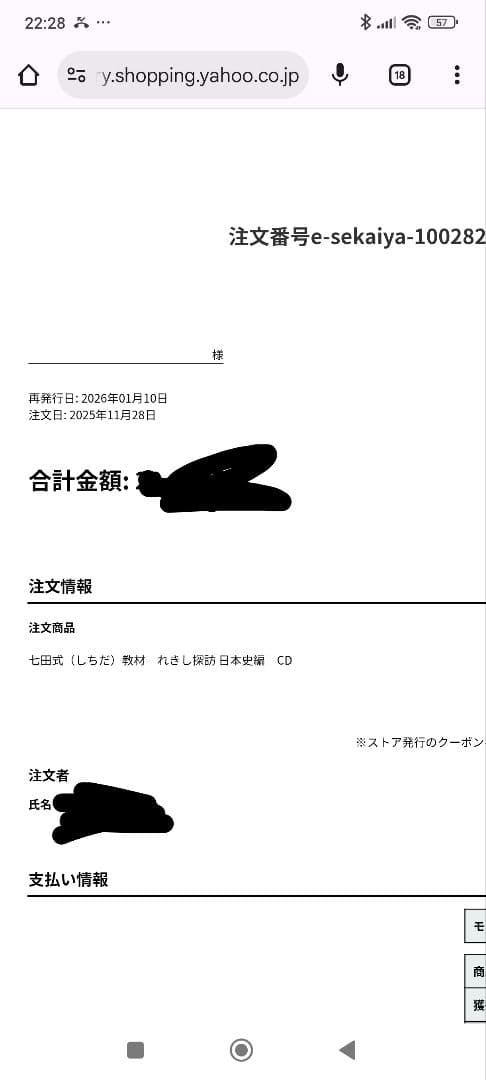 七田式　れきし探訪 最新版