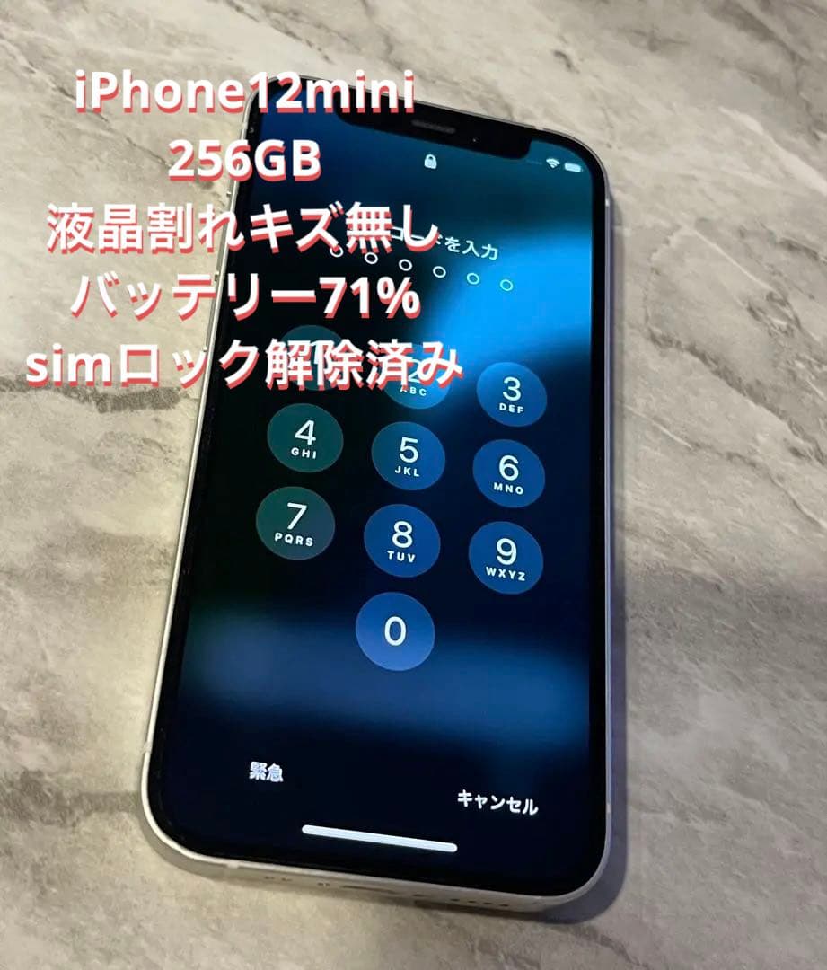 iPhone12mini 256GBホワイト　バッテリー71%