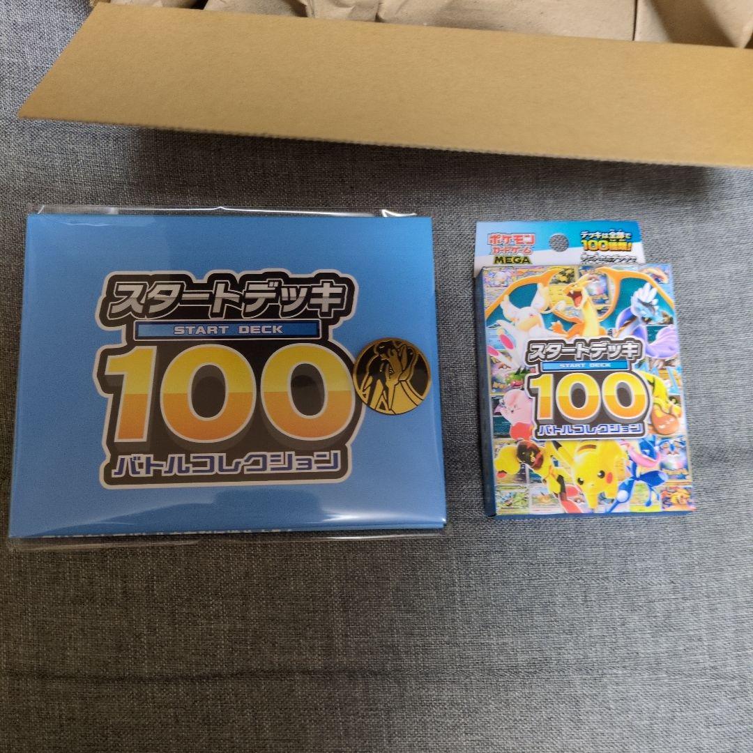 スタートデッキ100 バトルコレクション 未開封　３箱
