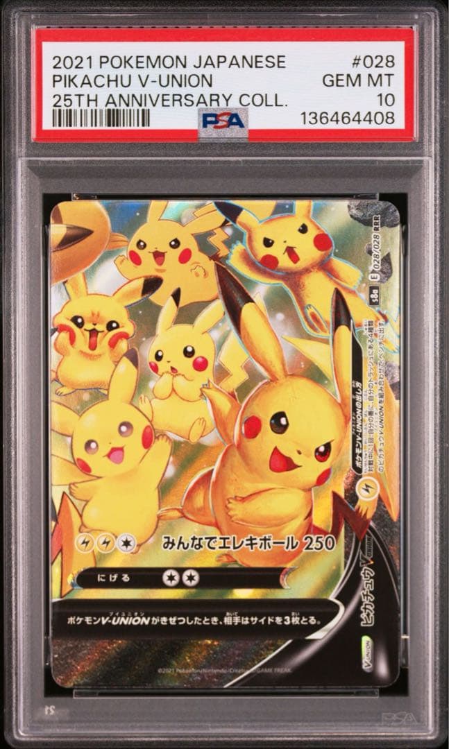 PSA10 連番 ピカチュウV-UNION 25th 左上のみpsa9