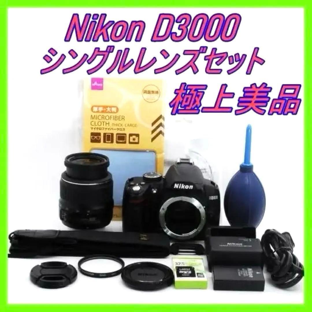【初心者おすすめ】Nikon D3000 手ブレ補正VRレンズセット