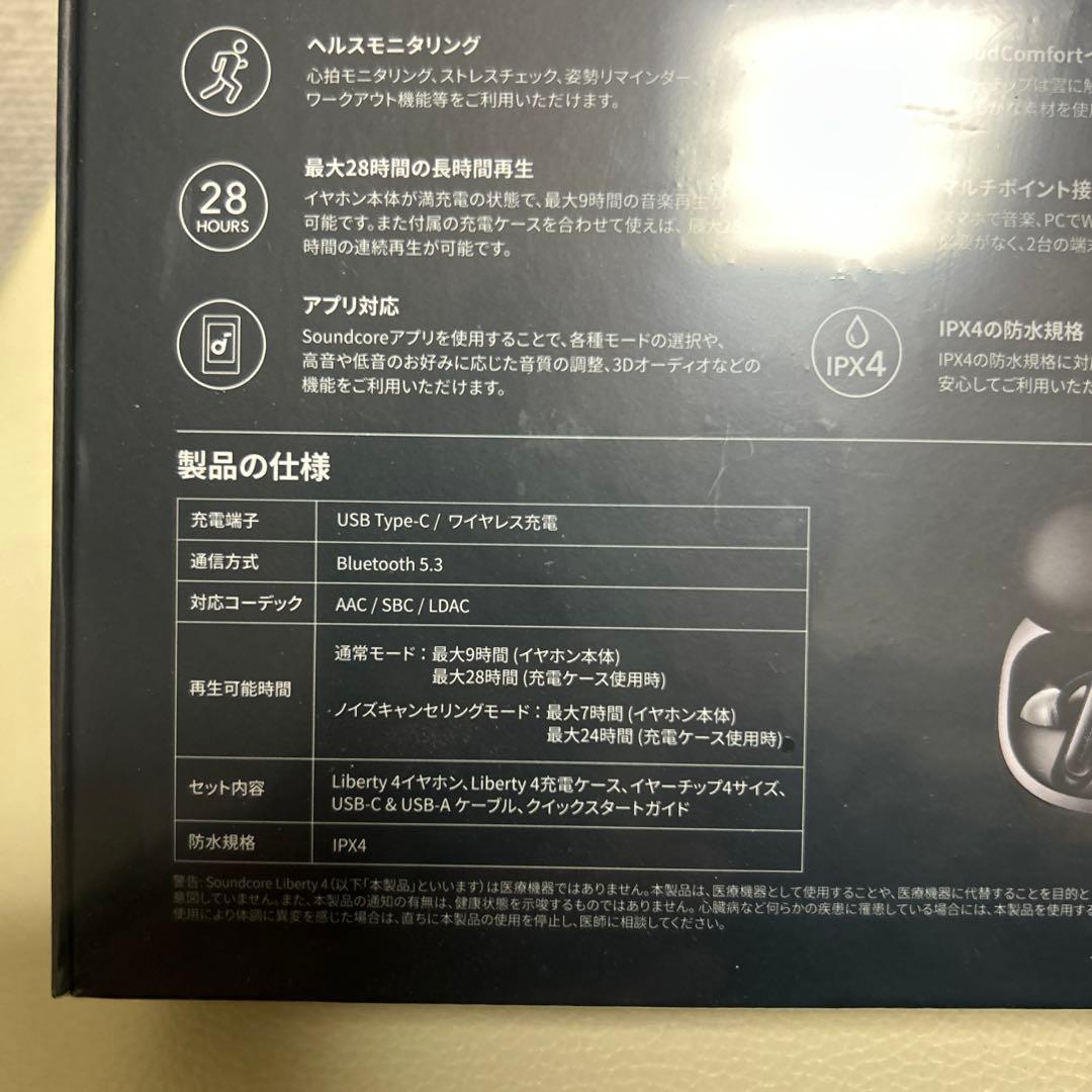 未開封　soundcore by Anker ワイヤレスイヤホンLiberty4