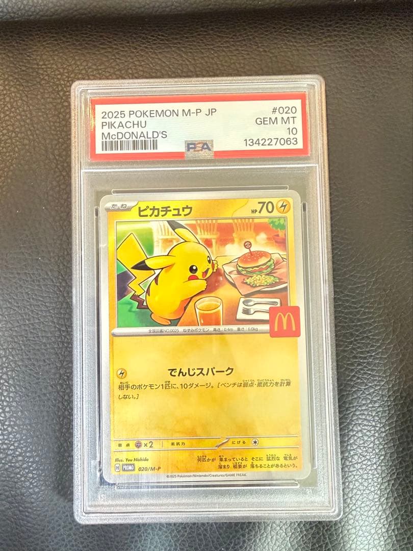【PSA10】2025年発行ピカチュウ マクドナルド限定