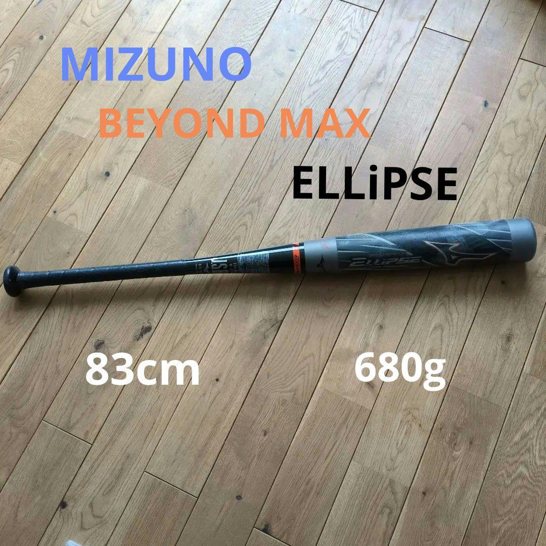 BEYOND MAX 軟式バット 83cm