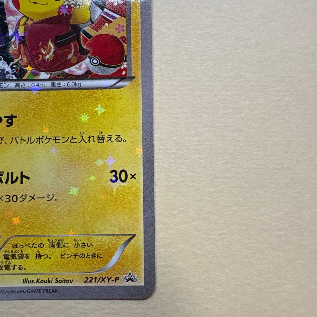 お公卿様と舞妓はんピカチュウ