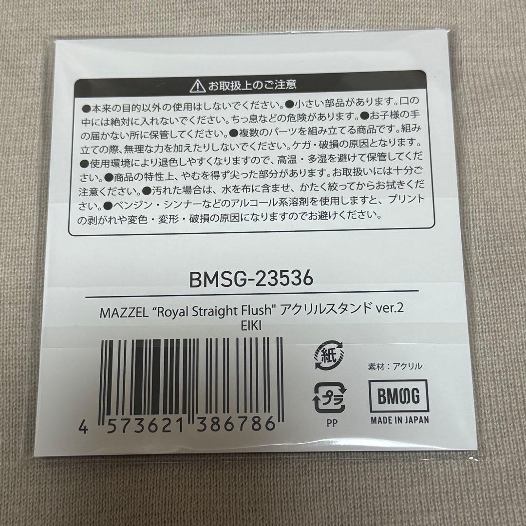 MAZZEL EIKI エイキ アクスタ RSF