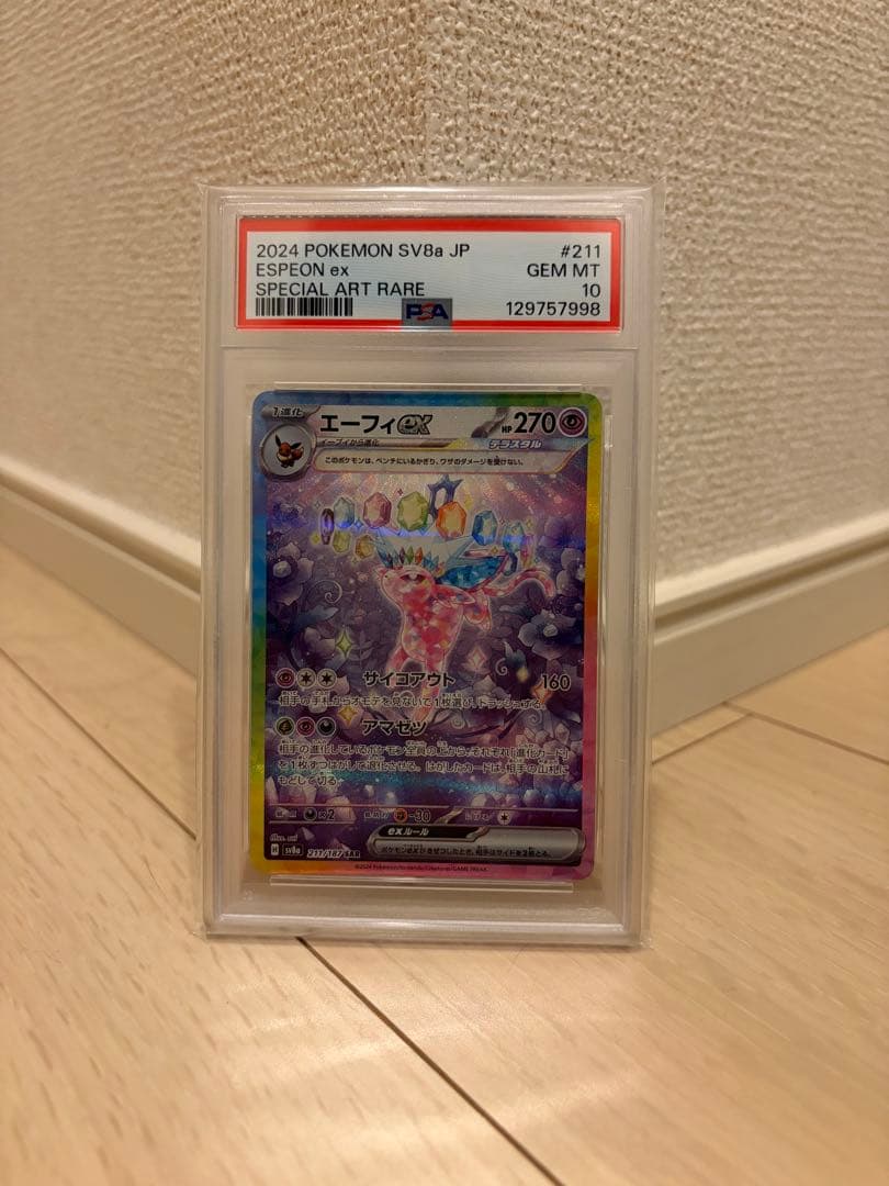 L*A様 エーフィex SAR SV8a テラスタルフェスex 211/187