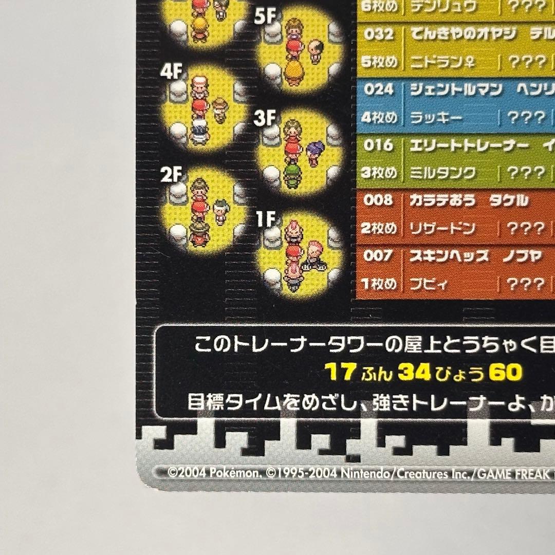 ポケモンバトルカードe+ ファイアレッド＆リーフグリー ン　ウインディフシギバナ