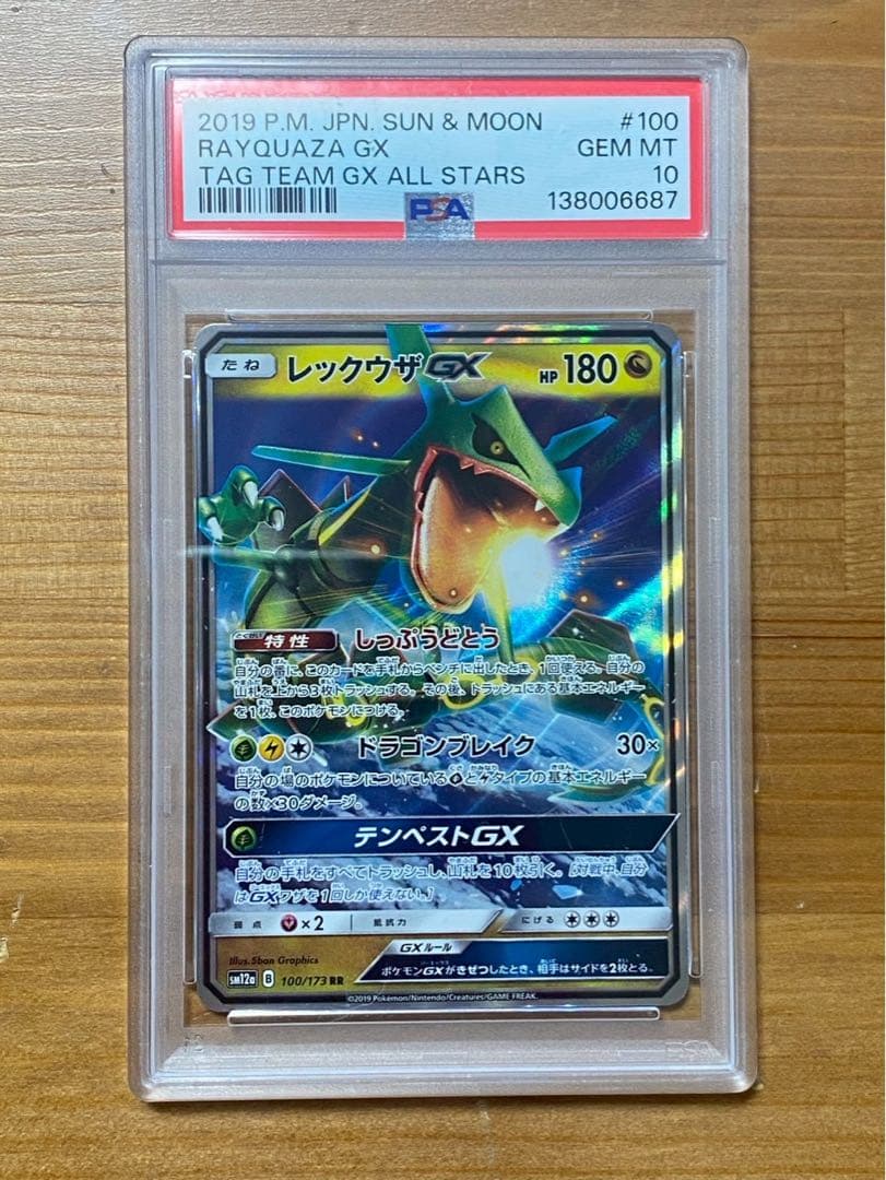 PSA10 レックウザGX RR 098/150 ウルトラシャイニー 687