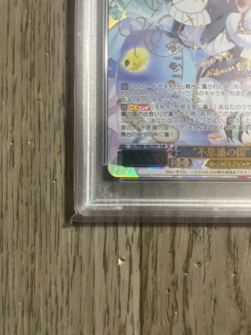 スイ　プロフ確認様　ヴァイスシュバルツ　不思議の国チノ　ssp psa10