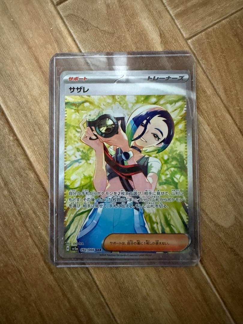 サザレ SAR SV5a クリムゾンヘイズ 092/066