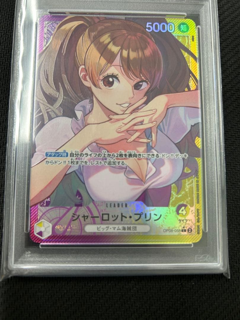 シャーロット・プリン　リーダーパラレル　PSA10