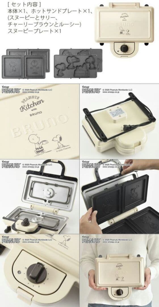 BRUNO PEANUTS ホットサンドメーカー ダブル