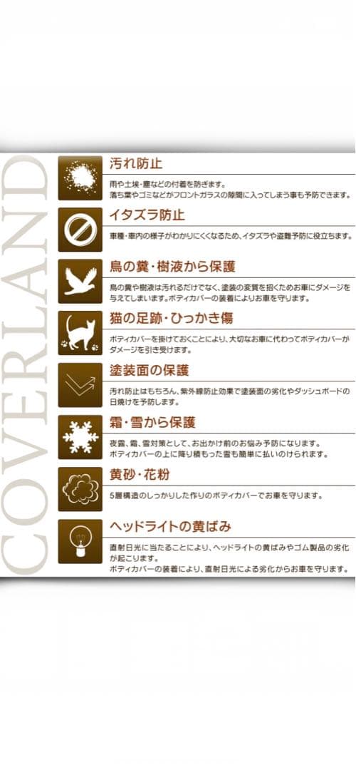 カバーライト　ボディカバー