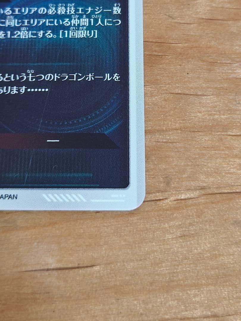 N*e様 ドラゴンボールスーパーダイバーズ EX2-009 パラレル 孫悟空:少