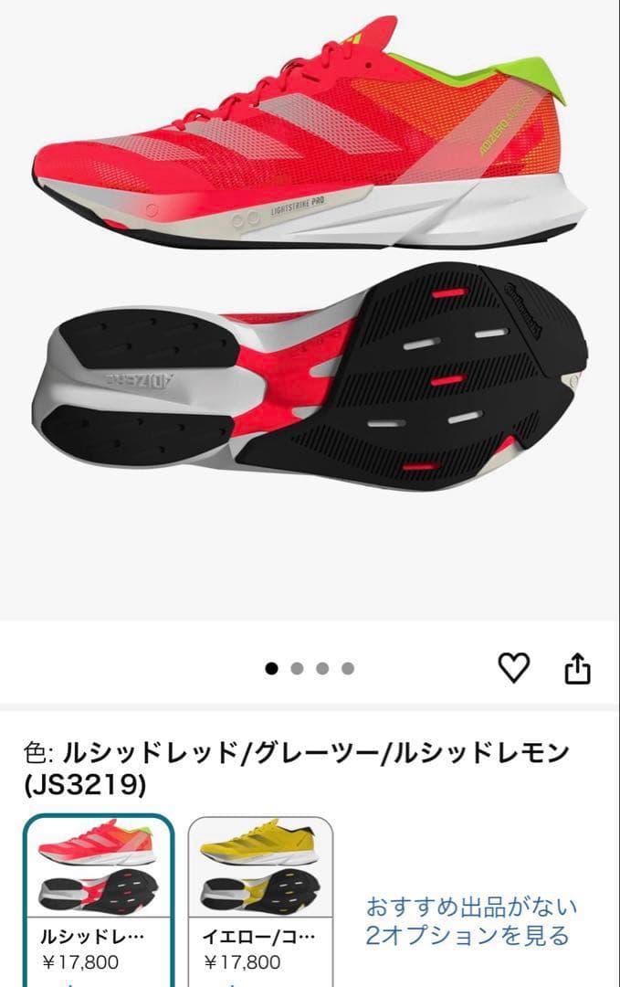 アディダス アディゼロ ジャパン8 ランニングシューズ25.5㎝