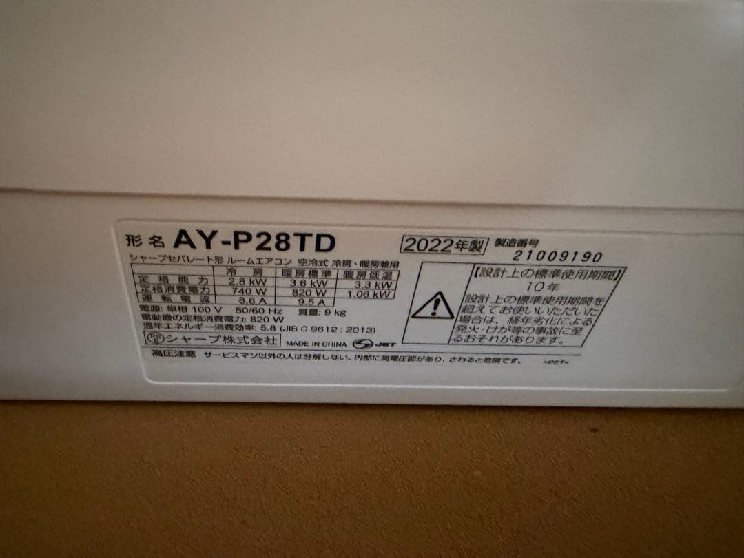 SHARP 2022年製 10畳用エアコン AY-P28TD 美品