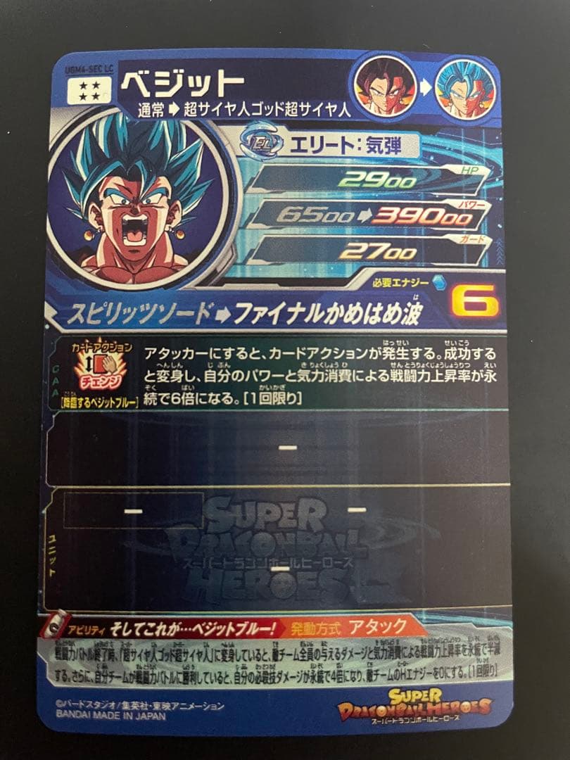 ドラゴンボールヒーローズ　ugm4-sec lcベジット